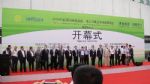 2018第十八届中国国际电力设备及智能电网装备展览会开幕式
