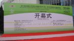 2010第十届中国国际电力电工高低压电器展览会开幕式