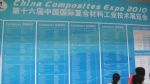 第十四届中国国际复合材料工业技术展览会展商名录