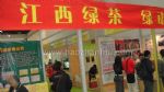 2008OCEX中国国际有机食品和绿色食品博览会展会图片
