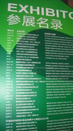 2011第七届OCEX中国国际有机食品和绿色食品博览会展商名录