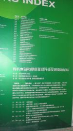 2010第六届OCEX中国国际有机食品和绿色食品博览会展商名录