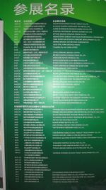 2011第七届OCEX中国国际有机食品和绿色食品博览会展商名录