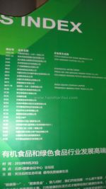 2009第五届OCEX有机食品和绿色食品博览会展商名录