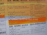 2013第二十七届广州特许连锁加盟展览会研讨会