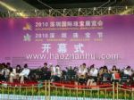 2013深圳国际珠宝展览会开幕式