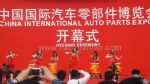2010中国国际汽车零部件博览会开幕式
