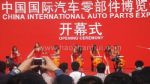2008中国国际汽车零部件博览会开幕式