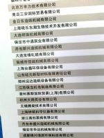 第十七届中国国际纸浆造纸、林业展览会及会议展商名录