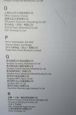2012中国国际文具及办公用品展览会展商名录