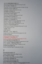 2015第十一届中国国际文具及办公用品展览会展商名录