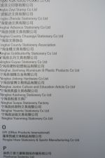 2016中国国际文具及办公用品展览会展商名录