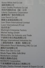 2009中国国际文具及办公用品展览会展商名录