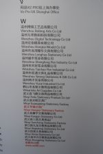 2014中国国际文具及办公用品展览会展商名录