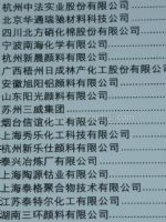 2015第二十八届中国国际表面处理展展商名录