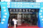 2013第十届中国（北京）国际玻璃工业展览会观众入口