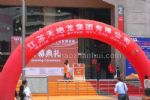 2012第六届中国国际铜业展览会观众入口
