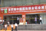 2010中国国际铝业展览会观众入口