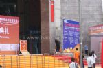2013第七届中国国际有色金属技术装备展览会观众入口