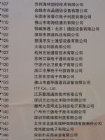 2012年第21届中国国际信息通信展览会展商名录