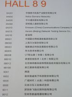 2018(第27届) 中国国际信息通信展览会展商名录