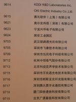 2016第25届中国国际信息通信展览会展商名录