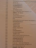 2010年中国国际信息通信展览会展商名录