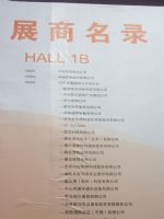 2009年中国国际信息通信展览会展商名录