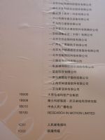 2009年中国国际信息通信展览会展商名录