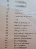 2010年中国国际信息通信展览会展商名录