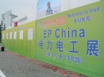 2020第三十届上海国际电力设备及技术展览会 (EP Shanghai 2020)<br>第二十二届上海国际电工装备展览会 (Electrical Shanghai 2020)展商名录
