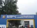 2012第十五届中国国际膜与水处理技术及装备展览会观众入口