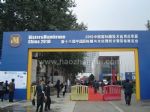 2011第十四届中国国际膜与水处理技术暨装备展览会观众入口