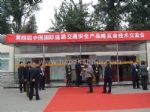 2010第四届中国国际道路交通安全产品博览会暨交通安全论坛观众入口