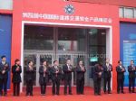 2010第四届中国国际道路交通安全产品博览会暨交通安全论坛开幕式