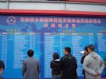 2010第四届中国国际道路交通安全产品博览会暨交通安全论坛展商名录