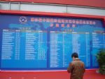 2014第六届中国国际道路交通安全产品博览会展商名录