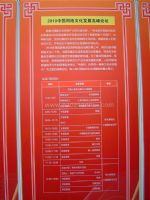 2012第十届中国国际网络文化博览会研讨会
