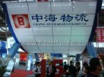 2013第八届中国(深圳)国际物流与交通运输博览会展会图片