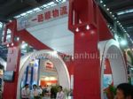 2013第八届中国(深圳)国际物流与交通运输博览会
