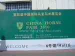 2016第十届中国国际马业马术展览会观众入口