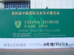 2010第四届中国国际马业马术展览会观众入口