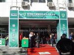 2011第五届中国国际马业马术展览会观众入口