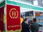 2018第十二届中国国际马业马术展览会展台照片