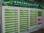2011第五届中国国际马业马术展览会展商名录