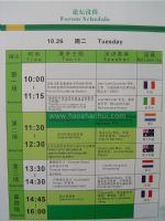 2012第六届中国国际马业马术展览会研讨会
