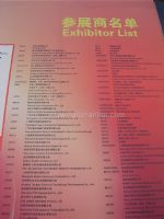 2014第六届中国国际汽车制造业博览会展商名录