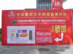 2012中国（北京）国际汽车制造业博览会展位图