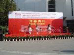 2011第九届北京国际LED展览会开幕式
