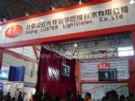 2017第十五届中国（北京）国际LED照明展览会展台照片